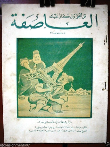 Al Asifa جريدة العاصفة Jaredet, Jarayed Lebanese Arabic Newspaper 1933 # 56