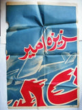 10sht ملصق عربي مصري فيلم فوق السحاب Egyptian Movie Billboard 40s