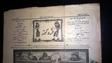 جريدة صحيفة كره كوز التركية عثمانية Turkish Ottoman KARAGOZ #1971 Newspaper 1927