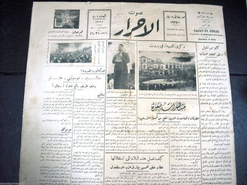 Saout UL Ahrar جريدة صوت الأحرار Arabic Vintage Lebanese Newspapers 8 May 1935