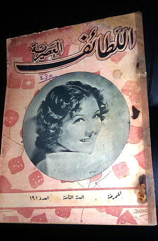 "Lataif Al Asreya" اللطائف العصرية Arabic # 191 Lebanese Rare Magazine 1934