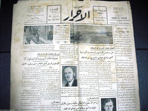 Saout UL Ahrar جريدة صوت الأحرار Arabic Vintage Lebanese Newspapers 17 Sep. 1935