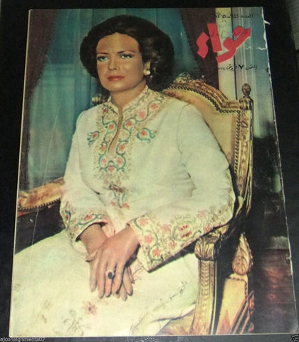 Al Hawaa Arabic (Jehan Sadaat) Fashion Lebanese Beirut #941 Magazine 1974