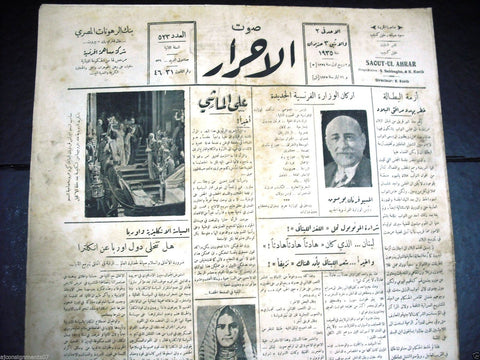 Saout UL Ahrar جريدة صوت الأحرار Arabic Vintage Lebanese Newspapers 2 June 1935