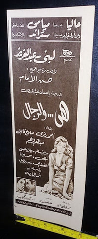 إعلان فيلم هي والرجال لبنى عبد العزيز Arabic Magazine Film Clipping Ad 50s