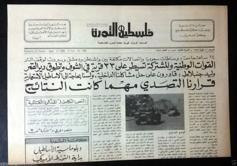 Lebanese Palestinian فلسطين الثورة Political Arabic Sept. 10  Newspaper 1983