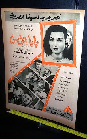 إعلان فيلم بابا عريس, نعيمة عاكف Arabic Magazine Film Clipping Ad 50s