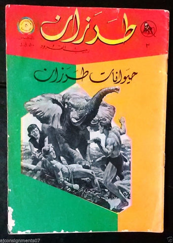 Tarzan طرزان كومكس Lebanese Original Arabic #3 Rare Comics 1967