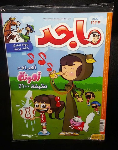 Majid Magazine United Arab Emirates Arabic Comics 2010 No.1637 مجلة ماجد كومكس