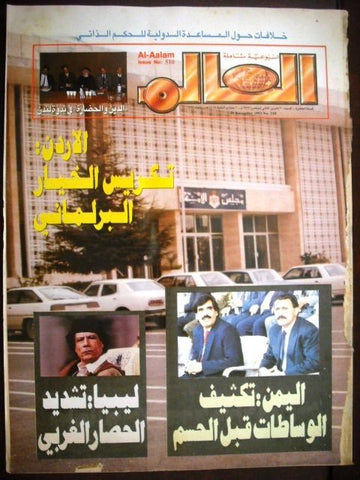 Al Aalam "The World" Arabic Political Egyptian (Ghassafi) Magazine 1993