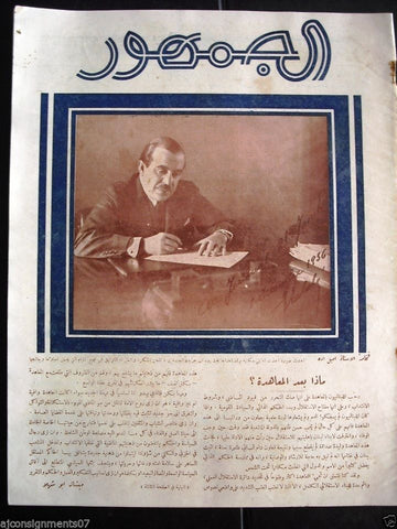 {Al Jumhour} Arabic Lebanese Magazine #12 First Year (Emile Edde) 1936