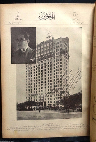 AL Maarad المعرض Arabic Lebanese #891 Vintage Newspaper 1930