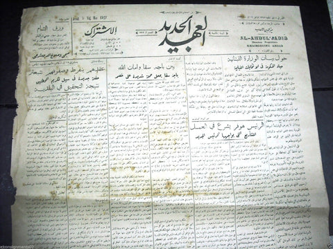 Al Ahdul' Jadid جريدة العهد الجديد Arabic Vintage Syrian Newspapers 1929 May 16