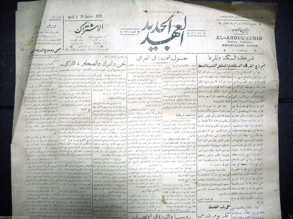 Al ahdul jadid arabic vintage syrian newspapers 19