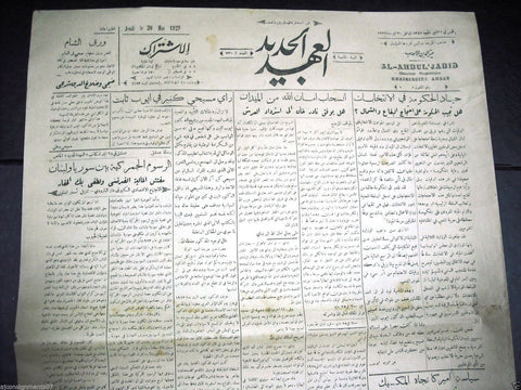 Al Ahdul' Jadid جريدة العهد الجديد Arabic Vintage Syrian Newspapers 1929 May 30