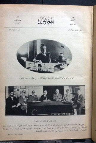 AL Maarad المعرض Arabic (Prime Minster) Emil Eddeh Lebanese Newspaper 1929