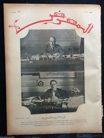 AL Maarad المعرض Syrian Ministry / Constitutional Arabic Lebanese Newspaper 1932