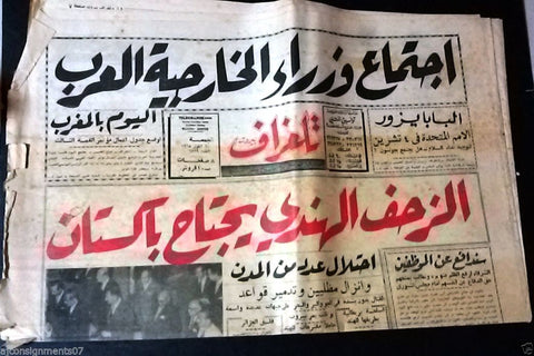 Telegraph جريدة تلغراف Arabic Lebanese Lebanon Newspaper 1965