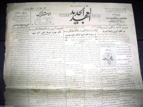 Al Ahdul' Jadid جريدة العهد الجديد Arabic Vintage Syrian Newspapers 1929 May 14