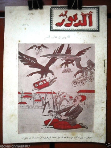 Ad Dabbour #466 صحيفة الدبور Vintage Lebanese Arabic Newspaper 1933