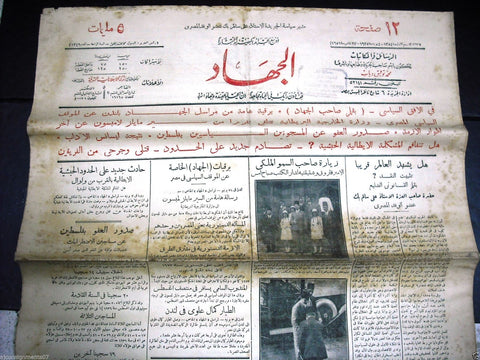 "AL Guihad" جريدة الجهاد Arabic {King Farouk} Egyptian June. 4 Newspaper 1935