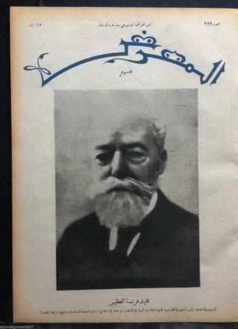 AL Maarad جريدة المعرض {Paul Doumer, French} Arabic Lebanese Newspaper 1932