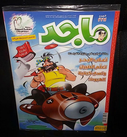 Majid Magazine United Arab Emirates Arabic Comics 2010 No.1661 مجلة ماجد كومكس