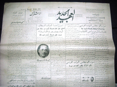 Al Ahdul' Jadid جريدة العهد الجديد Arabic Vintage Syrian Newspapers 1928 Dec. 4
