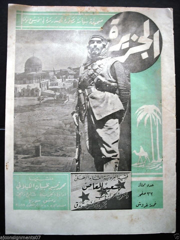 Al Djazireh صحيفة الجزيرة Arabic Syrian Political Illust. Newspaper 1936 # 580