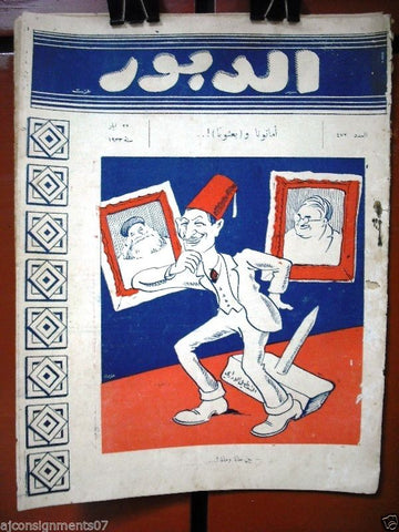 Ad Dabbour #472 صحيفة الدبور Vintage Lebanese Arabic Newspaper 1933