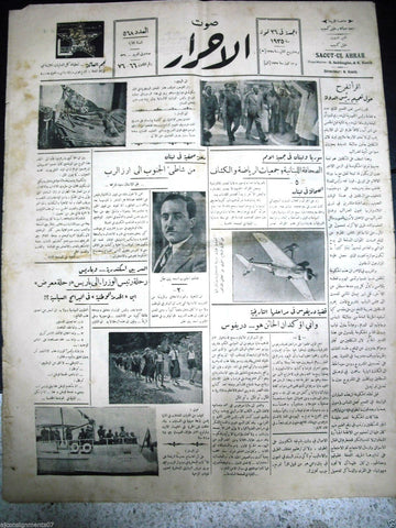 Saout UL Ahrar جريدة صوت الأحرار Arabic Hitler Lebanese Newspapers 26 July 1935