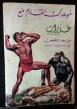 Tarzan طرزان كومكس Lebanese Original Arabic #6 Rare Comics 1967