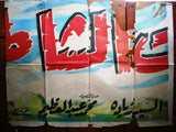 6sht Layla, Girl of the Shore افيش ملصق عربي مصري فيلم ليلى بنت الشاطئ Egyptian Arabic Movie Billboard 50s