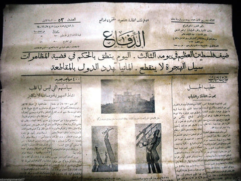 AL Defaa جريدة الدفاع الفلسطينية Arabic #53 Palestinian Yafa Newspaper 1934