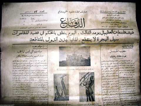 AL Defaa جريدة الدفاع الفلسطينية Arabic #53 Palestinian Yafa Newspaper 1934