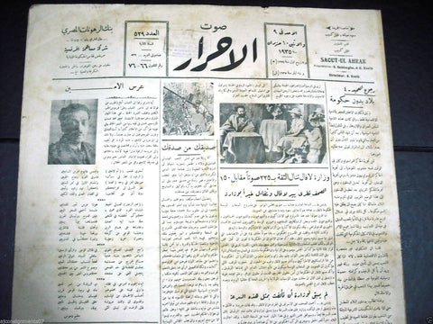 Saout UL Ahrar جريدة صوت الأحرار Arabic Vintage Lebanese Newspapers 9 June 1935