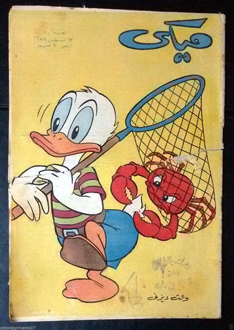 Mickey Mouse ميكي كومكس, دار الهلال Egyptian Arabic Colored #70 Comics 1962