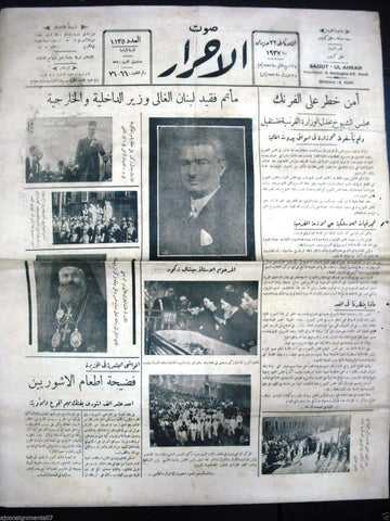 Saout UL Ahrar جريدة صوت الأحرار Arabic Vintage Lebanese Newspapers 22 June 1937