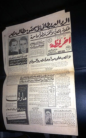 جريدة صحيفة أخر لحظة Akher Lahza Egyptian Arabic #166 Newspaper 1951
