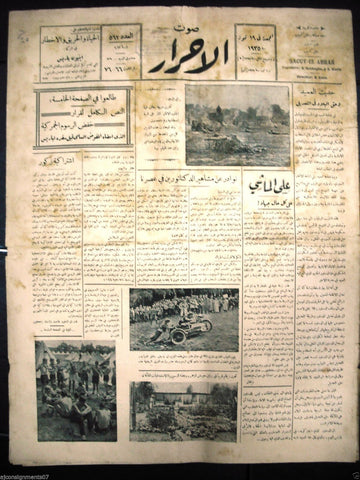 Saout UL Ahrar جريدة صوت الأحرار Arabic Lebanese Newspapers 19 July 1935