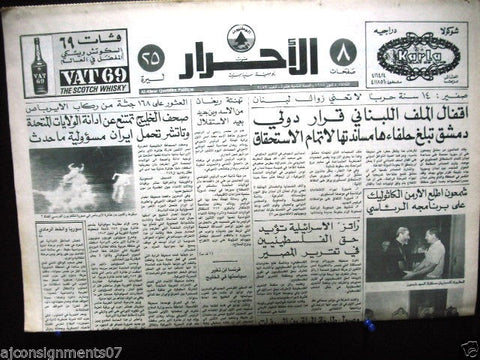 Al Ahrar الأحرار {Iranian Airbus Disaster} Arabic Lebanese Newspapers 1988