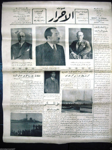 Saout UL Ahrar جريدة صوت الأحرار Arabic Vintage Lebanese Newspapers 8 June 1937