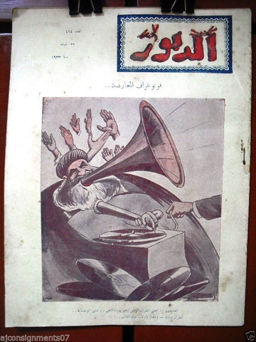 Ad Dabbour #464 صحيفة الدبور Very Good Antique Lebanese Arabic Newspaper 1933