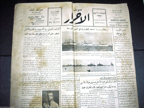 Saout UL Ahrar {British Naval Ships} Arabic Lebanese Newspapers 24 Sep. 1935