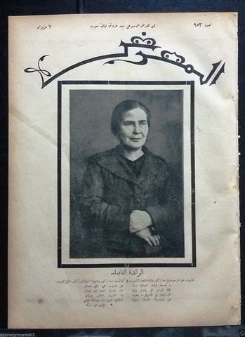 AL Maarad المعرض {Lamya Hanna Zakoor Death} Arabic Lebanese Newspaper 1931
