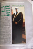 El Hawadess الحوادث Arabic Riyadh Saudi Arabia عدد الرياض Lebanese Magazine 1982