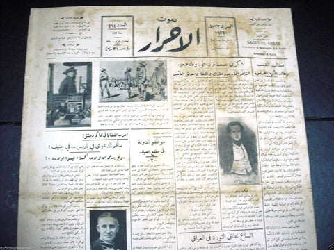 Saout UL Ahrar جريدة صوت الأحرار Arabic Vintage Lebanese Newspapers 23 May 1935