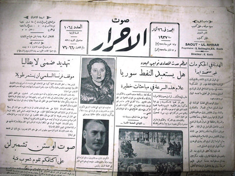 Saout UL Ahrar جريدة صوت الأحرار Arabic Vintage Lebanese Newspaper 1937 Mar. 26