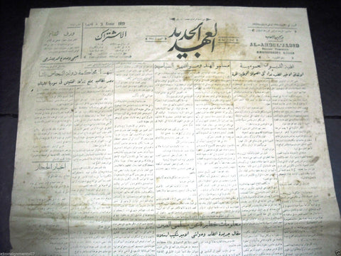 Al Ahdul' Jadid جريدة العهد الجديد Arabic Vintage Syrian Newspapers 1929 Feb 9