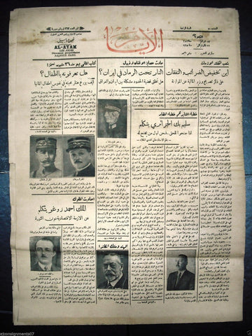 AL Ayam جريدة الأيام Arabic Vintage Syrian Newspaper 1935 Jan. 22
